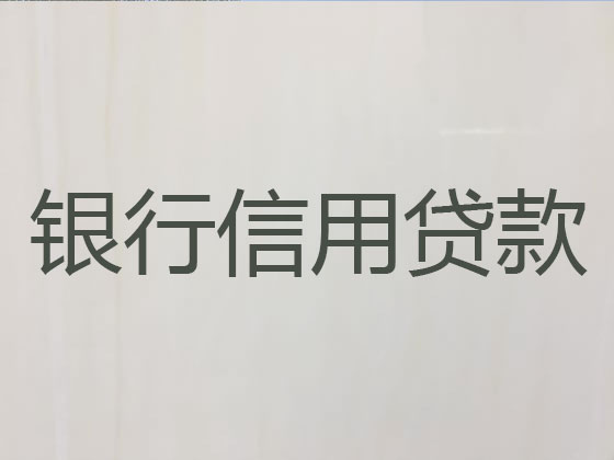 克孜勒苏正规贷款公司